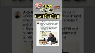 patwari exam postponed | patwari exam date 2025 | rajasthan patwari exam postponed