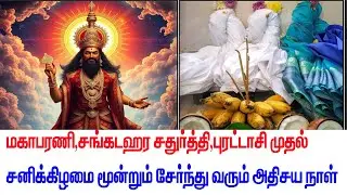 21-9-2024 சனிக்கிழமை முன்னோர் வழிபாடு  | Munnor vazhipadu