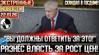Цены РАСТУТ вверх, а власть БЕЗДЕЙСТВУЕТ! Депутат призвал министров к ОТВЕТУ за рост цен в России!