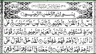 Surah Yasin | quran tilawat | Episode 06 | Quran Tilawat Surah Yaseen Surah Rahman Full Hd | tts