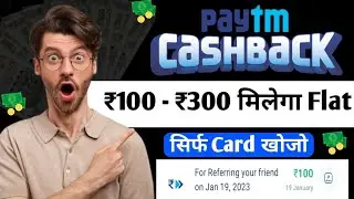 paytm cashback carnival offer | paytm cashback offer today flat ₹100 rupees par user | paytm offer