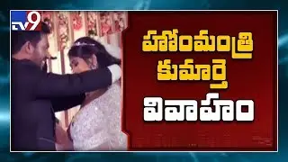 AP Home Minister Mekathoti Sucharitha daughter wedding ceremony -  TV9