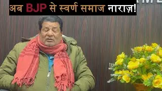 UGC Bill पर Swarn Samaj का विरोध | BJP से नाराज़ परंपरागत वोटर | Karauli Hindaun Meetings |