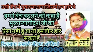 Rizwan Ansari Latest Audio | UP Shikshak Bharti Latest| 69000 Bharti Supreme Court Update