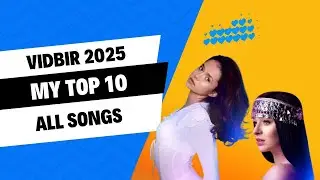 Vidbir 2025 - My Top 10 | PIOLIN ESC