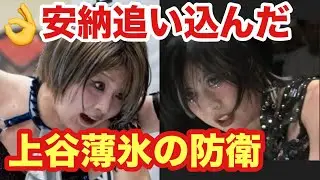 【スターダム12.29速報その1】ヘイトがスターダムを完全支配する全ベルト防衛‼️『ゆずぽん』まさかのランブル登場‼️黒安納登場して、上谷をギリギリまで追い込む‼️