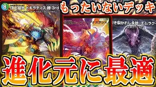 【デュエマ】「頂上縫合 ドギラディス勝3rd」の種族に