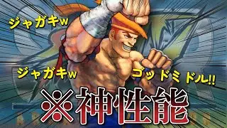 【クソキャラ伝記】スト4AE2012アドンとかいうあまりにも不快なクソキャラの紹介  -ロングVer- #streetfighter #アドン #スト4 #ウメハラ #クソキャラ伝記 #クソキャラ列伝