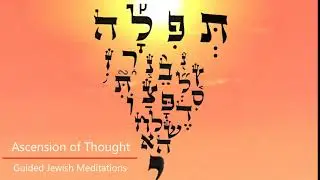 [20] Guided Jewish Meditations - Ascension of Thought [Advanced]