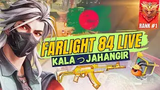 🔸Live : Dante Kih Parbe A1 Er Final Jaowa Thekateh? 😛 Btw, 🎮 FARLIGHT 84