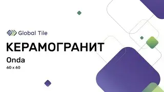 New! Коллекция Onda Global Tile 60 х 60