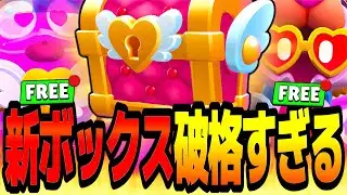【ブロスタ】新スキン無料ゲットのチャンス！？