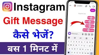 instagram par gift message kaise bheje | instagram gift message kaise kare | instagram gift message