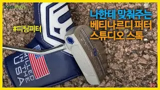 베틴데 나한테 맞춰준다고? 최고의 직진성 베티나르디 스튜디오 스톡 | 굿샷김프로