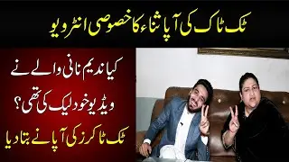 Exclusive Interview of Tiktoker Sana Appa l Did Nadeem leak the video himself?