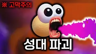 성대가 갈릴 뻔한 미친 게임