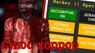Снюс хоррор мод кибер хакер