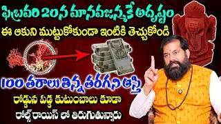 Pradeep Joshi - ఈ ఆకుని ఇంటికి తెచ్చుకోండి 100 తరాలు తిన్న తరగని ఆస్తి | SumanTV Geethanjali