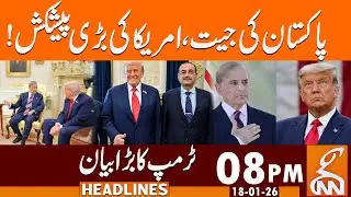 Historic Win for Pakistan | America’s Special Proposal Revealed | News Headlines | 08 PM | 18 Jan 26