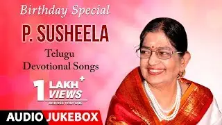 P Susheela Telugu Devotional Songs | Jukebox | Birthday Special | P Susheela Telugu Bhakti Geetalu