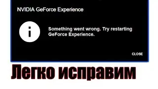 geforce experience something went wrong try restarting ошибка исправляем