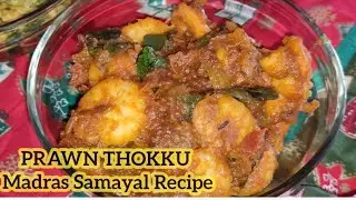 PRAWN THOKKU RECIPE from Madras Samayal//INDIAN STYLE PRAWN RECIPE//Luto Ng Udang