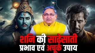 Shani Ki Sade Sati: The Truth No One Told You🔥| 7.5 Years Dangerous Phase | Astro Sushil