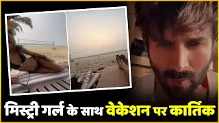 Kartik Aaryan Goa Vacation With This Mystery Girl | Kartik Aaryan ❤️ Karina Kubiliute ?