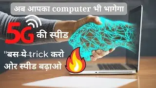 अब आपका computer भी भागेगा | How to Boost Your PC Performance in Minutes | अपने PC की speed बढ़ाओ