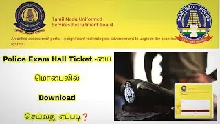 TN Police Exam Hall Ticket Download 2022 || pc exam hall ticket download from mobile in tamil || js