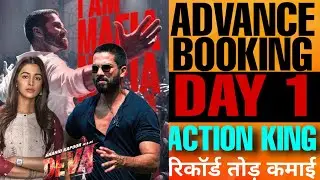 Deva Advance Booking Day 1 | Deva Box Office Collection Day 1 | Shahid Kapoor, Pooja Hegde #Deva