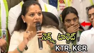 MLC Kavitha Shocking Comments | MLC Kavitha Press Meet | KTR | KCR | QubeTV News