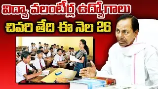 Vidya volunteer jobs in Telangana latest news 2022