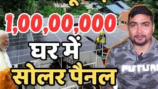 Solar Panel Subsidy Vs Non Subsidy | Purushotam Pandey