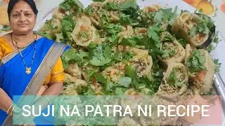 સુજી ના પાત્રા ની રેસીપી //SUJI NA PATRA NI  RECIPE VIDEO BY II SHOBHANA'S KITCHEN 
