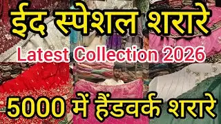 ईद स्पेशल शरारे 5000 में नखास में |Zarbaft silk Gharara with handwork |Nakhas Market Lucknow #market