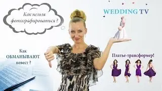 Russian Wedding TV - News. Выпуск 11