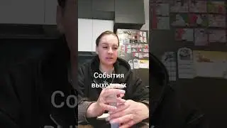 СОБЫТИЯ ВЫХОДНЫХ. ВАТСАП И ТЕЛЕГРАММ +79313131879