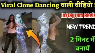 Trending filter on Instagram | how to use clone dance filter | clone dance filter | Instagram viral