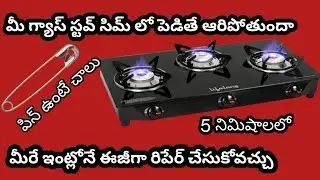 Stove repair is done with just one pin || gas stove repair in 5 minutes || zero cost tips 👌