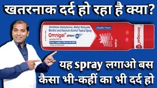 Overview Uses | Omnigel Spray Two Percent | Omnigel Spray Uses in Hindi | Omnigel spray | Omnigel |