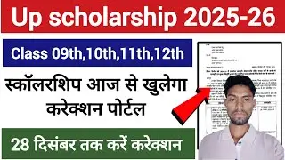 📢 Up scholarship Correction last date 2025-26