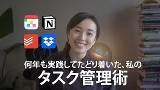 アメリカで働く私が「やりたいこと」を実現させるためのタスク管理方法
