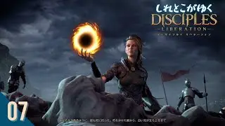 【SRPG】しれとこがゆくディサイプルズ リベレーション【Disciples Liberation/PS5/PS4/PC】