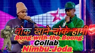 Dang Dekhi Bhaktapur - Bong with the boong , Nimbu joda Collaboration | Rap Star | #rapstar #bong