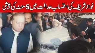 Nawaz Sharif appears before NAB court in 3 corruption references | 24 News HD