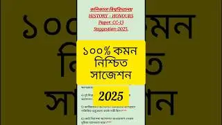 CU 6th semester history honours CC 13  #cu​ #cuexam2025​ #shorts​ #suggestion.