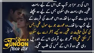  وہی راحت وہی سکون نور آصف ناول رمز جنون