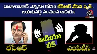 Audio Leak : CM KCR Phone Call Audio Record Goes Viral Over Huzurabad Elections 2021 | Leo News