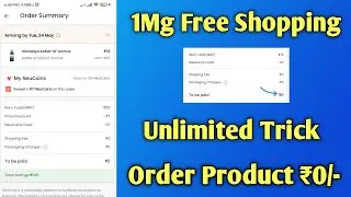 1MG Free Shopping Offer 🛍 Order Product At ₹0/- ! 1Mg Unlimited Shopping Trick